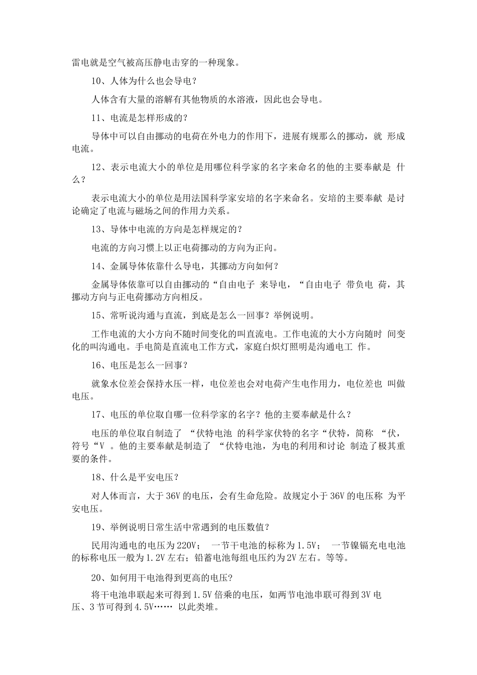 电路工程师笔试题题库江苏省青少电子技师比赛_第2页