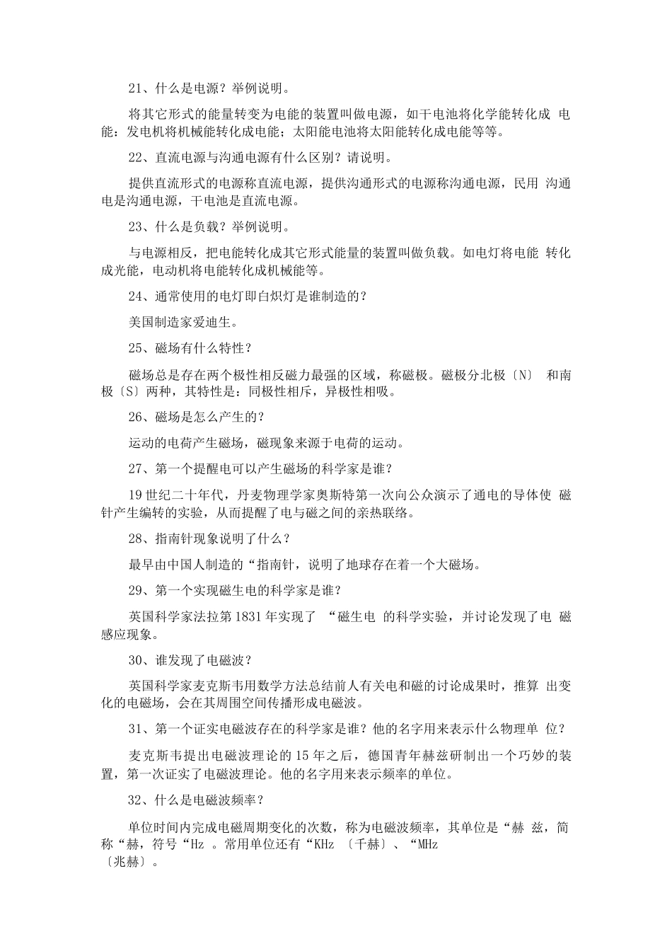 电路工程师笔试题题库江苏省青少电子技师比赛_第3页