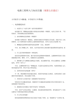 电路工程师笔试题题库江苏省青少电子技师比赛