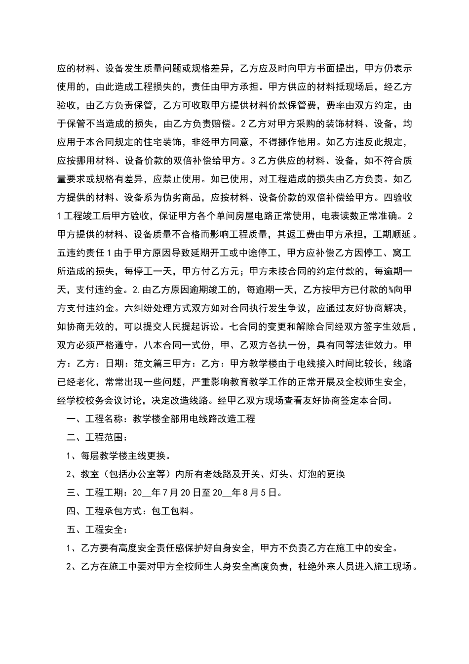 电路改造合同_第2页