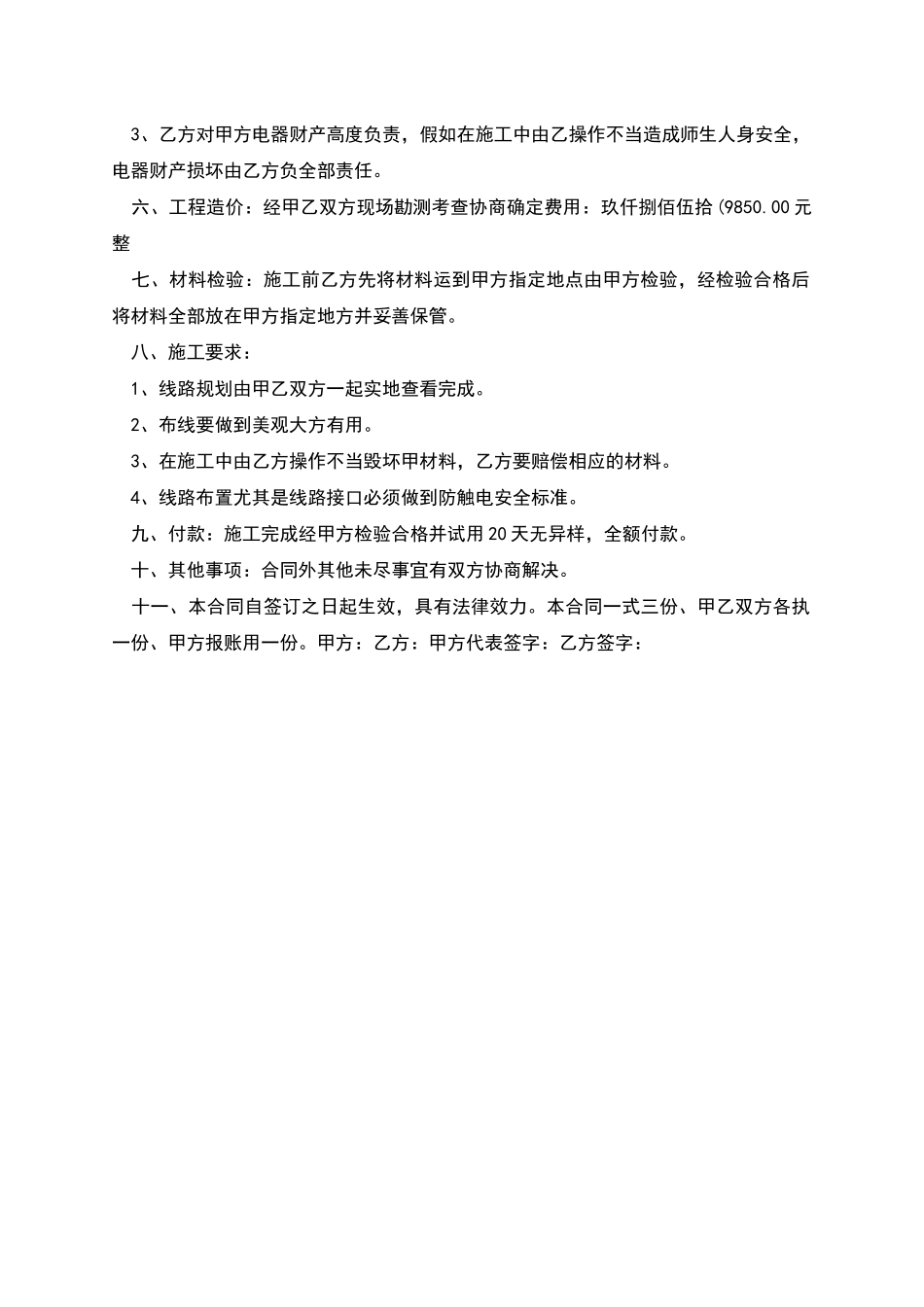 电路改造合同_第3页