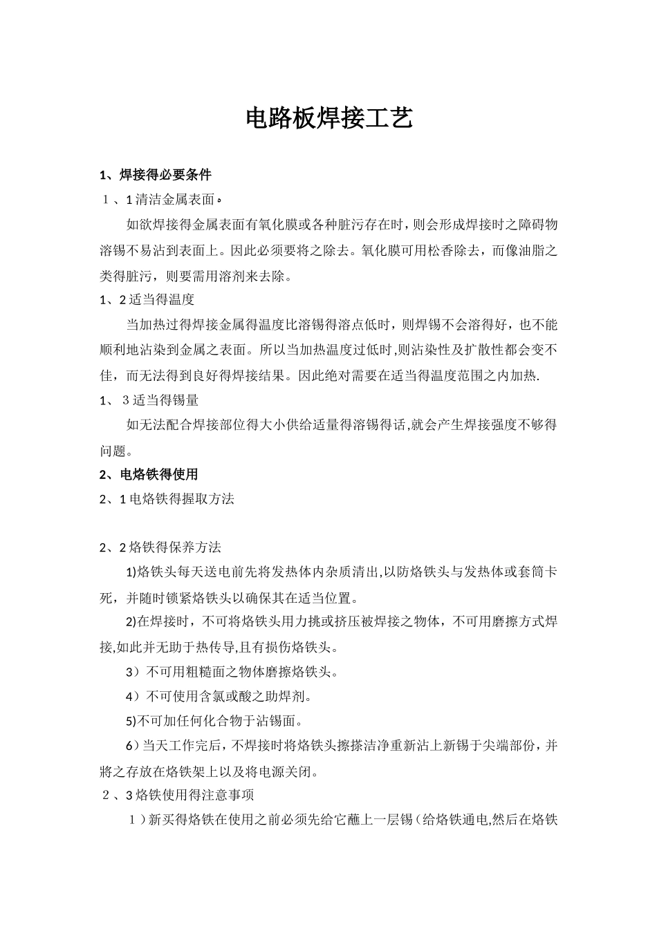 电路板的焊接工艺_第1页