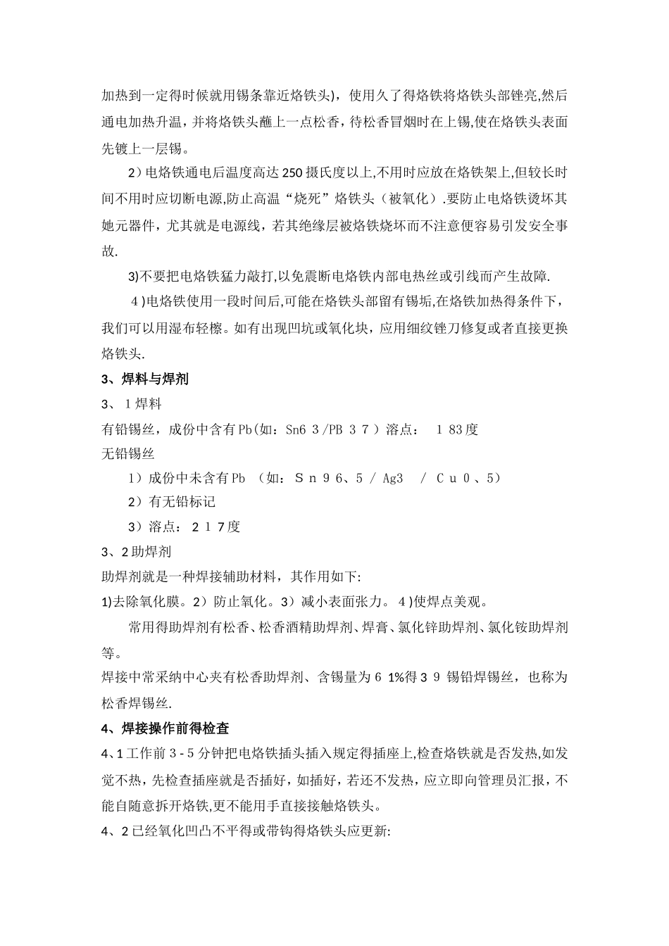 电路板的焊接工艺_第2页