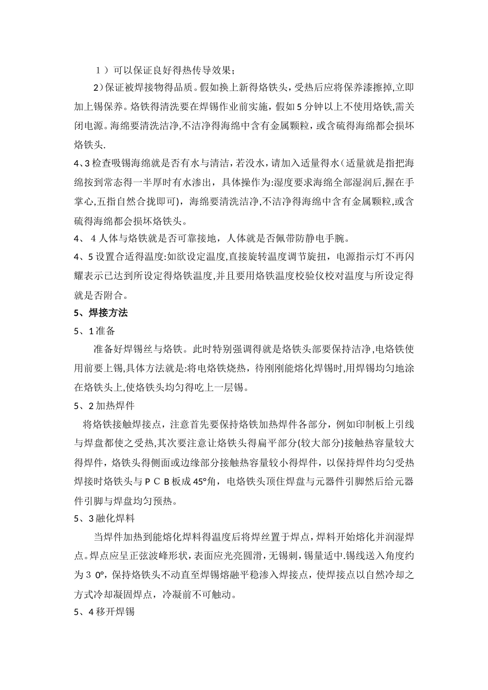 电路板的焊接工艺_第3页