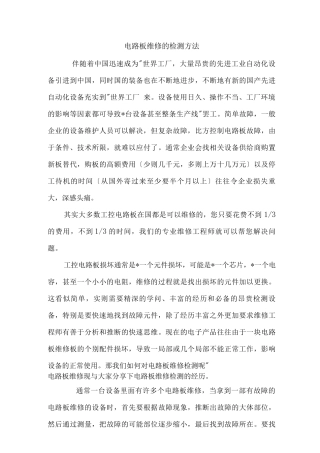 电路板维修的检测方法