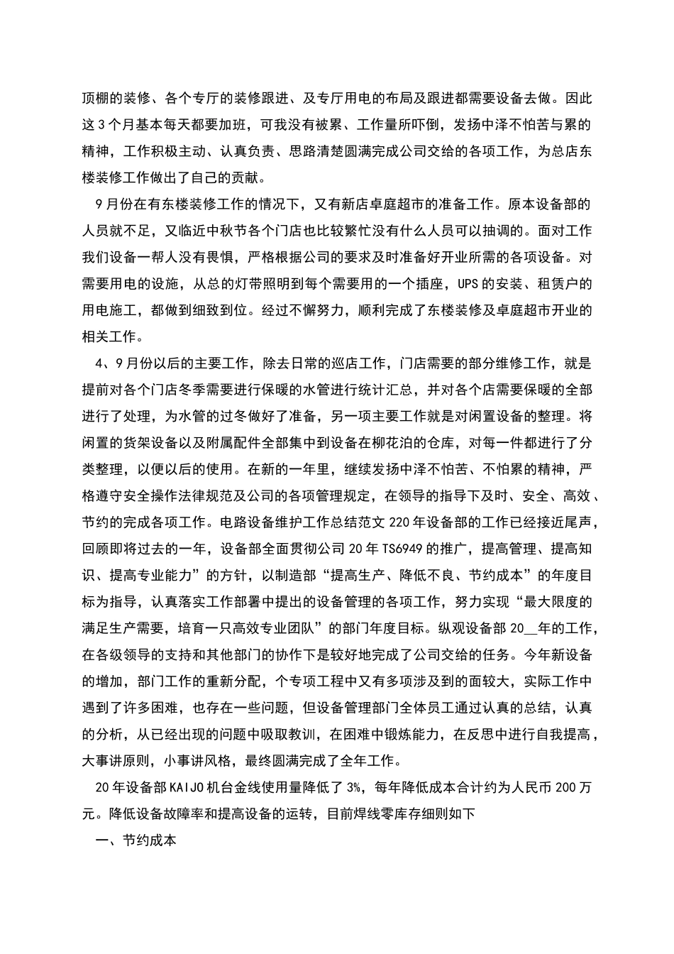 电路设备维护工作总结范文_第2页