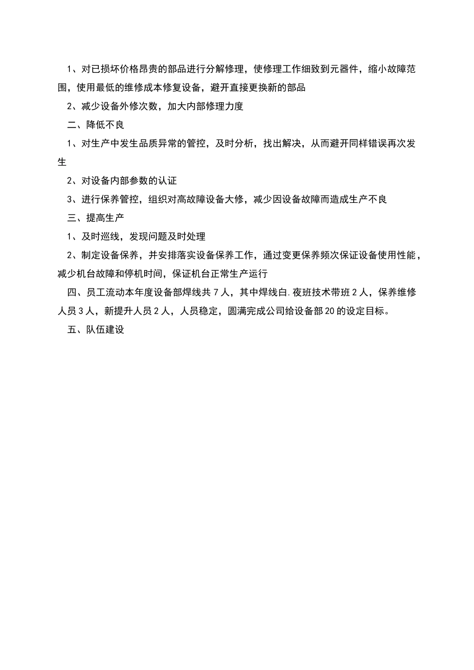 电路设备维护工作总结范文_第3页