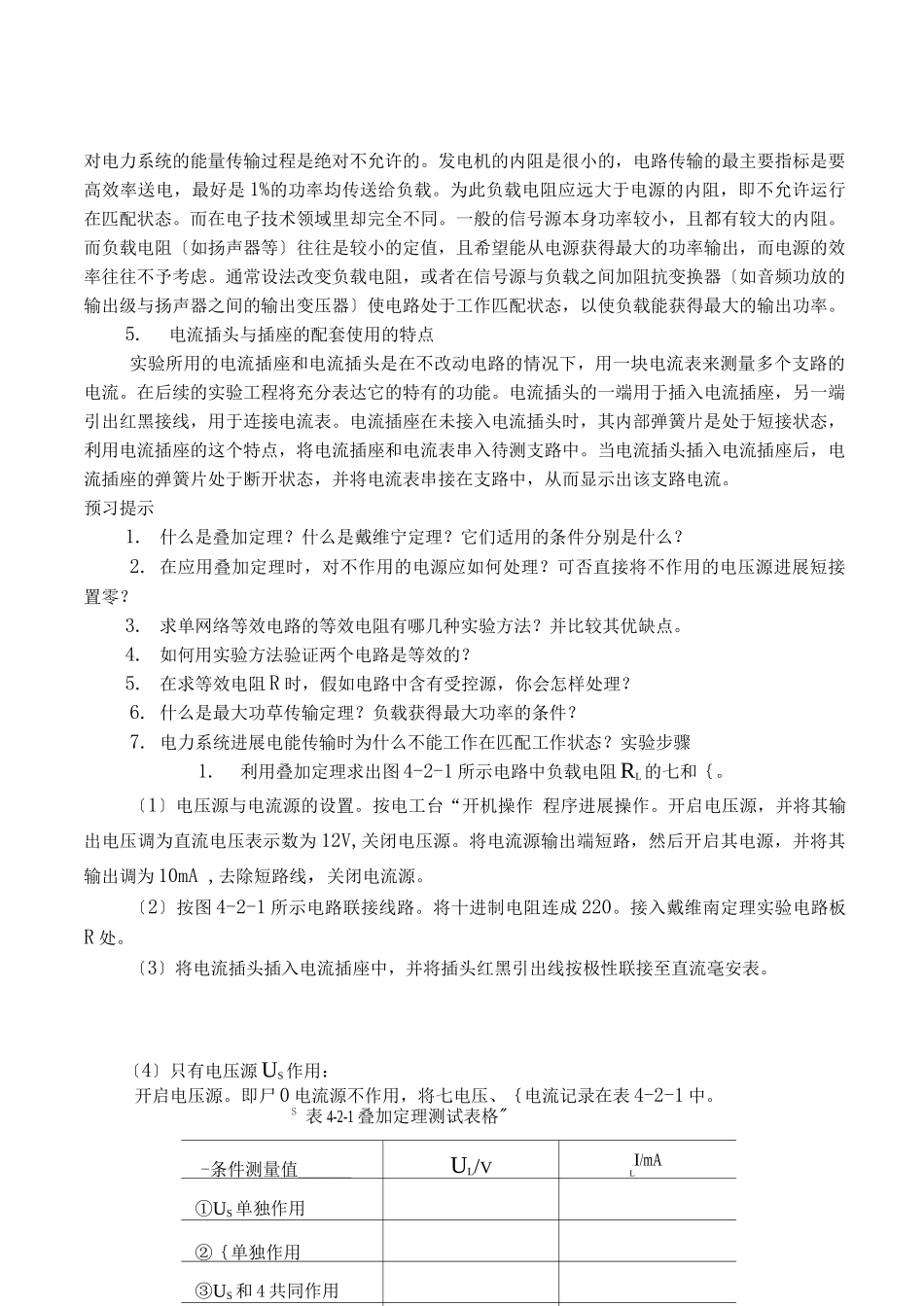 电路实验戴维宁_第3页