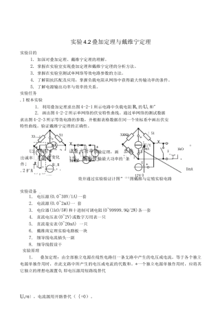 电路实验戴维宁