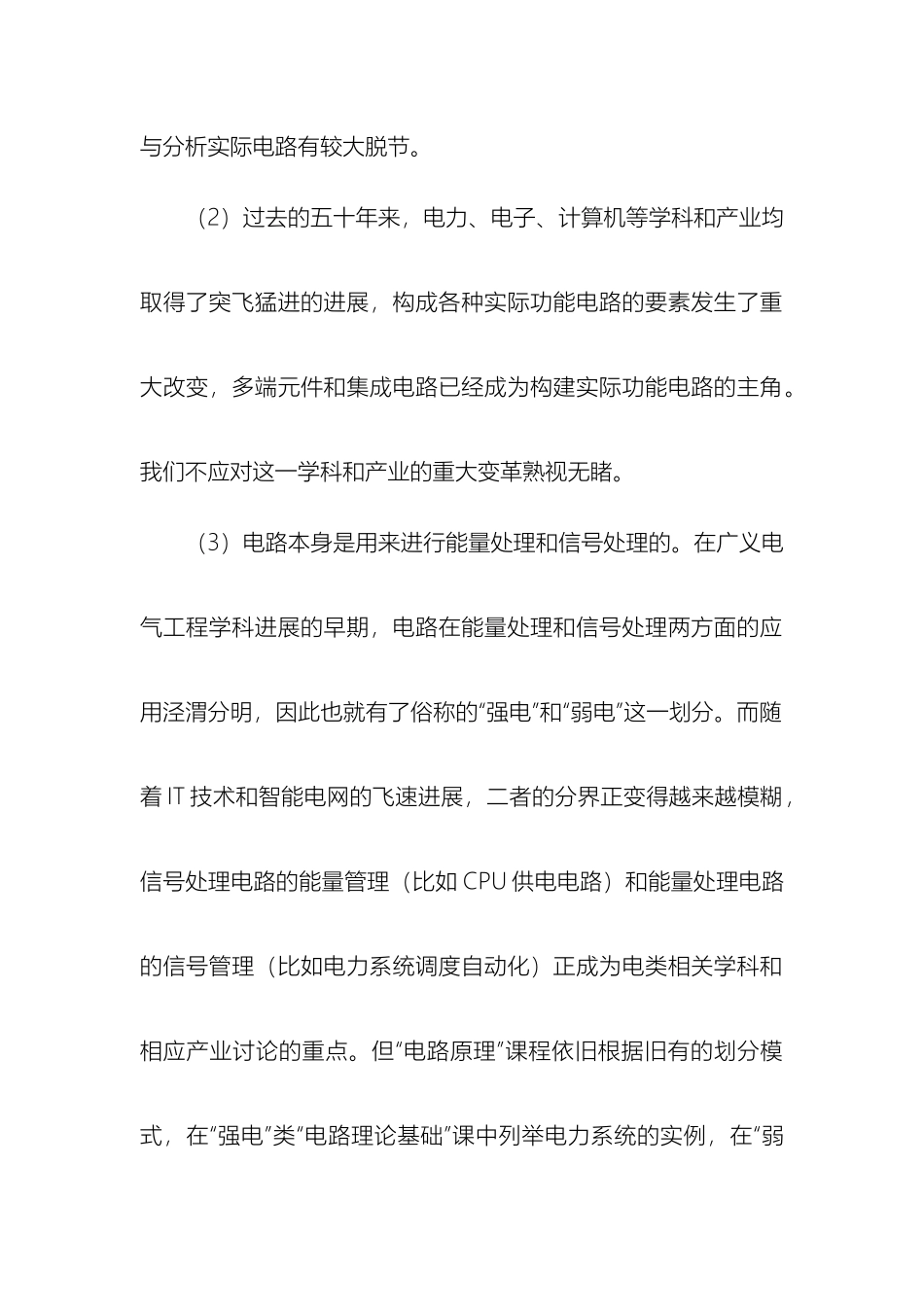 电路课程改革方案_第3页