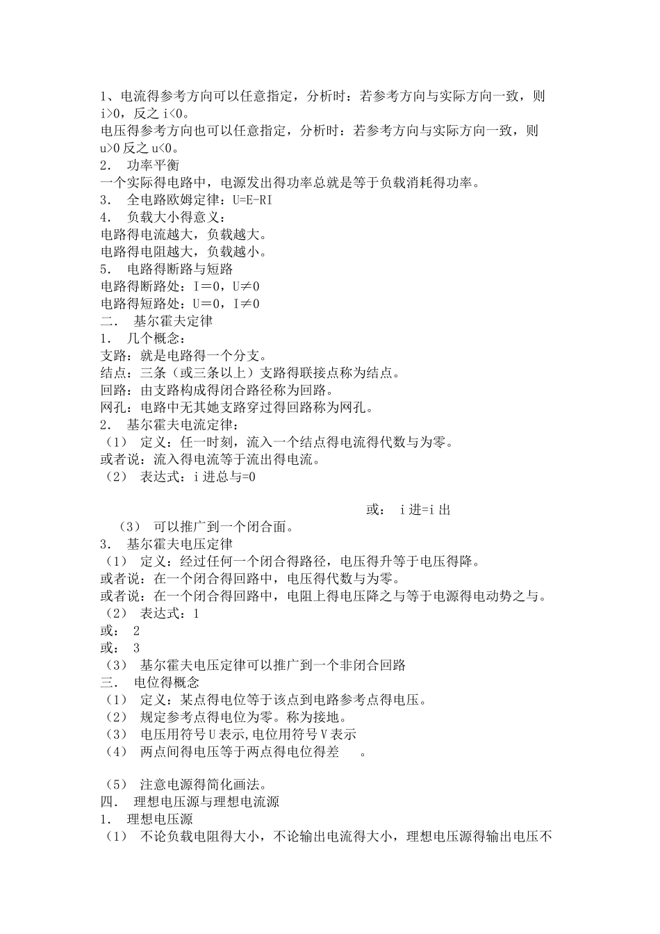 电路知识点总结_第1页