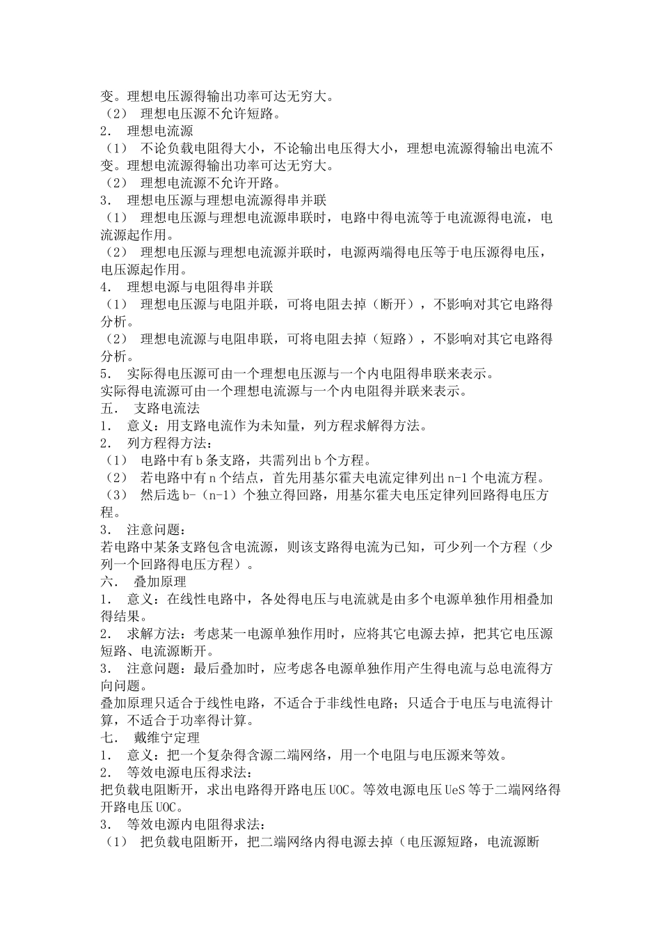 电路知识点总结_第2页