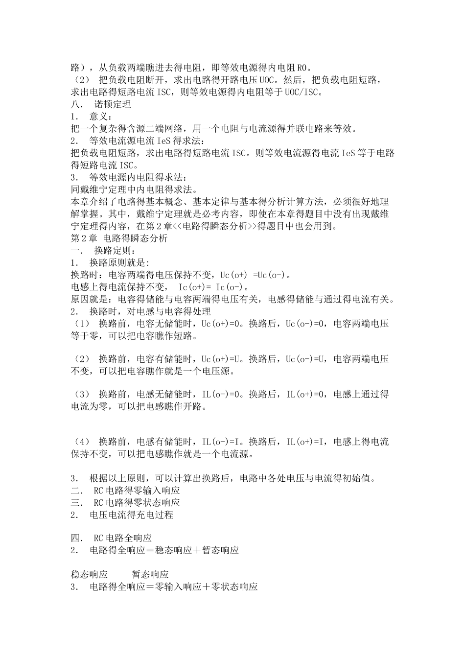 电路知识点总结_第3页