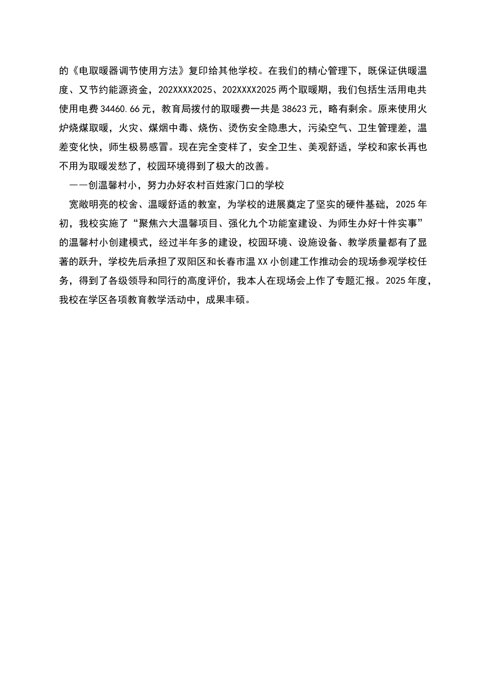 电采暖改造和使用情况汇报_第2页