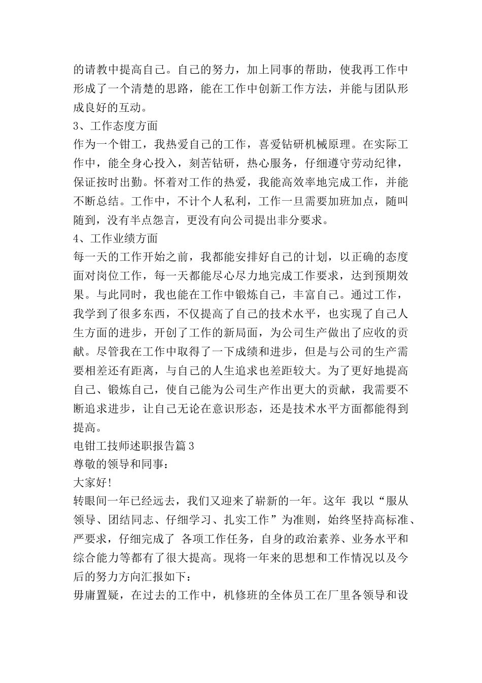 电钳工技师述职报告5篇_第3页
