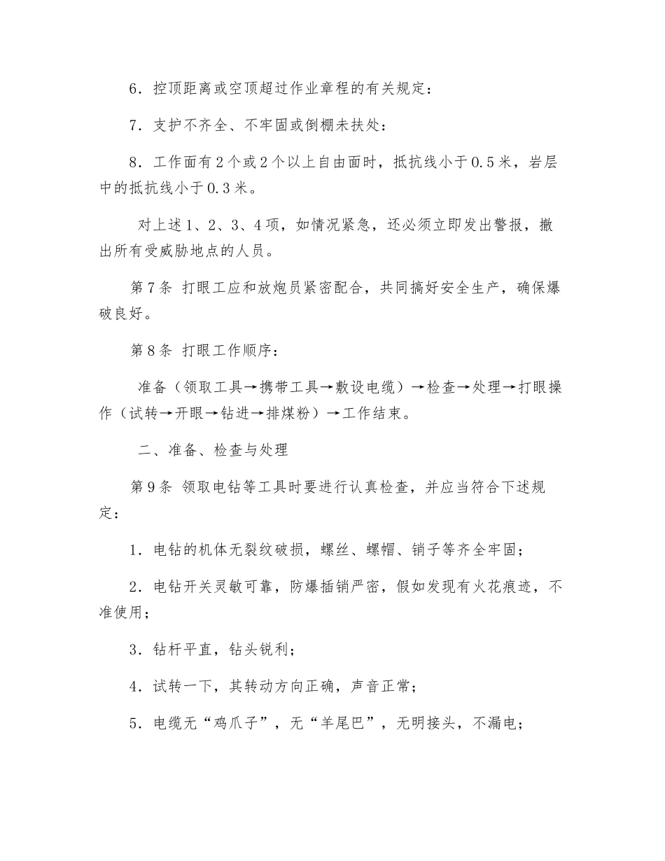 电钻打眼工操作规程_第2页