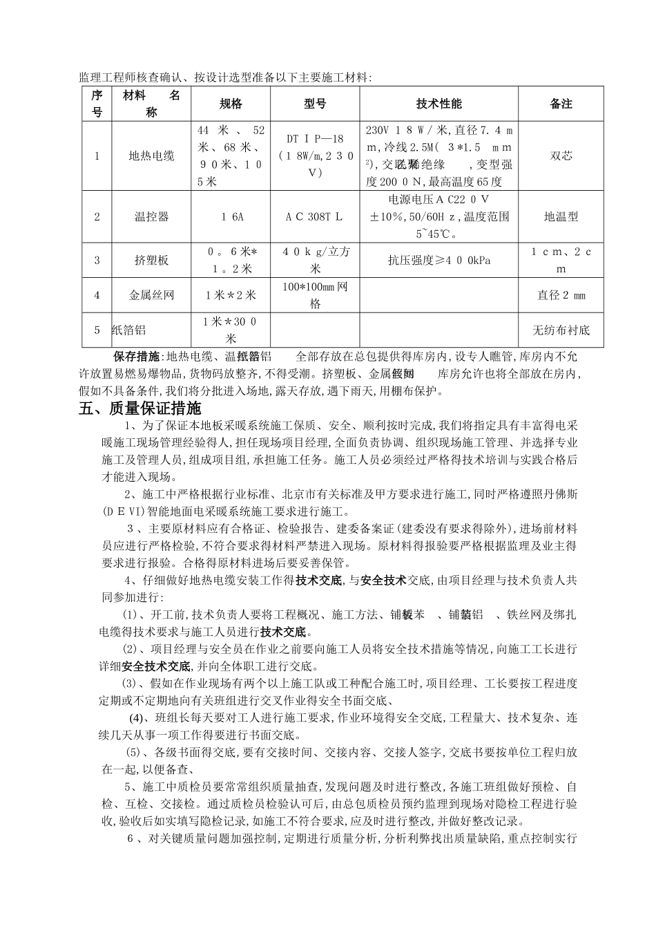电采暖施工组织方案_第3页