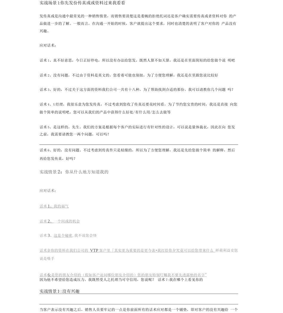 电销中拒绝的处理_第1页