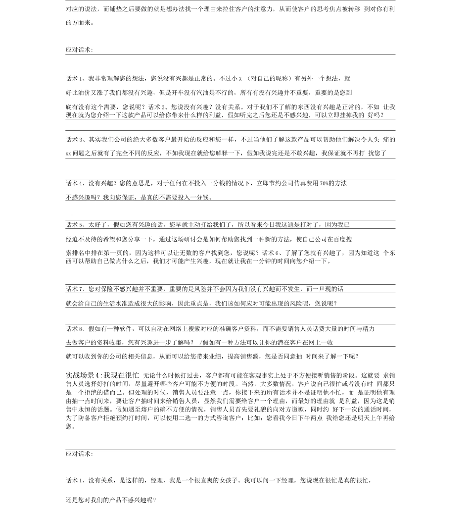 电销中拒绝的处理_第2页