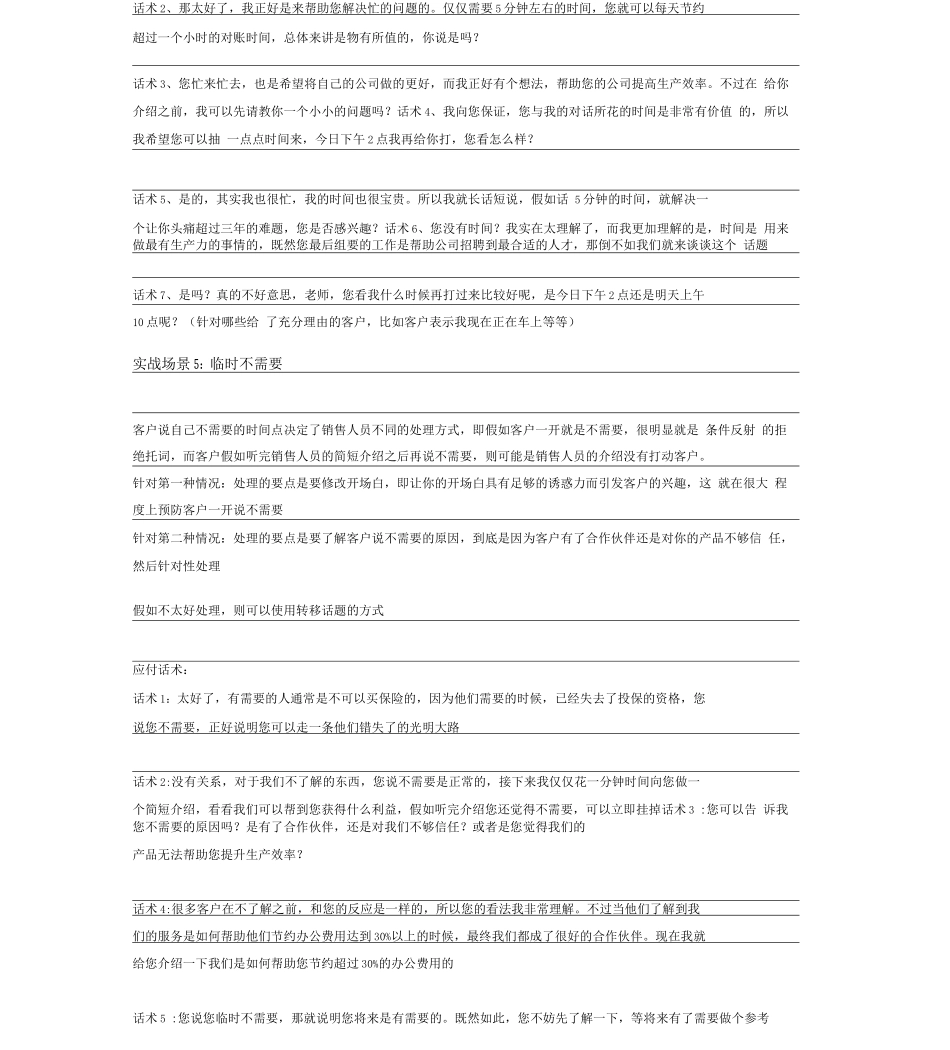 电销中拒绝的处理_第3页