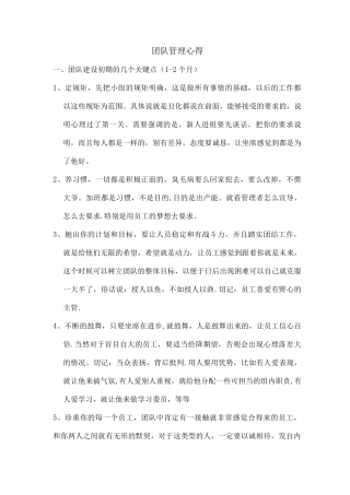 电销团队管理心得