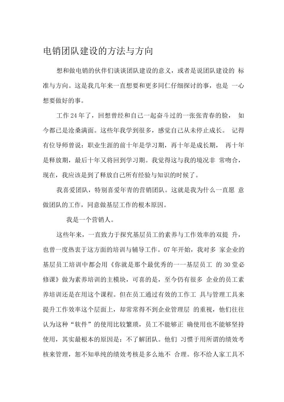 电销团队建设的方法与方向_第1页