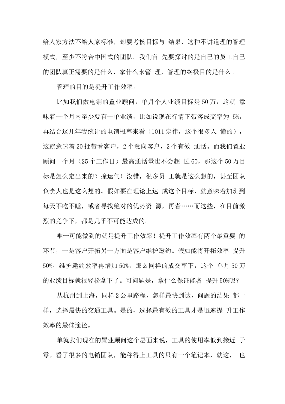 电销团队建设的方法与方向_第2页