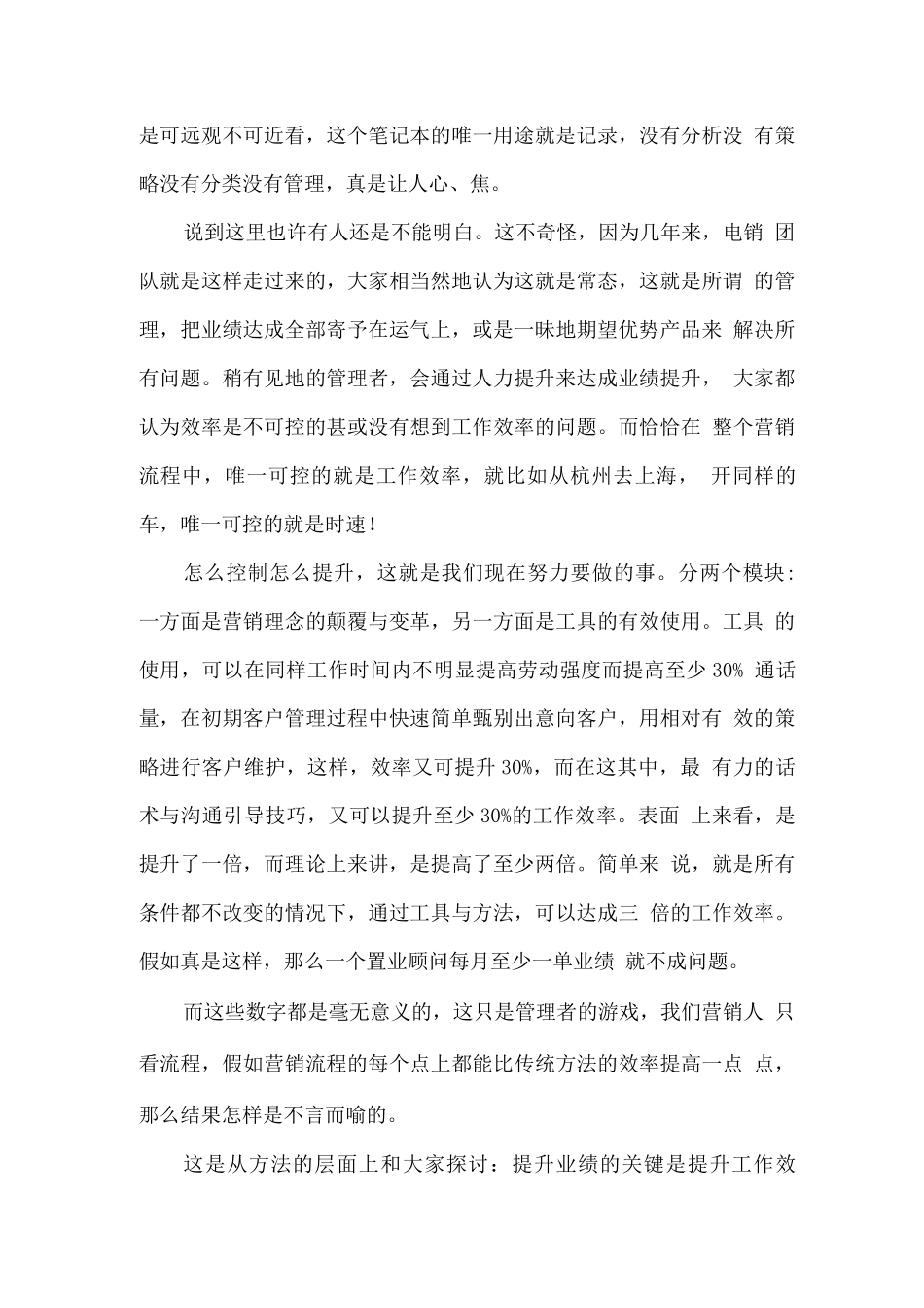 电销团队建设的方法与方向_第3页