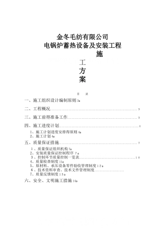 电锅炉施工组织方案