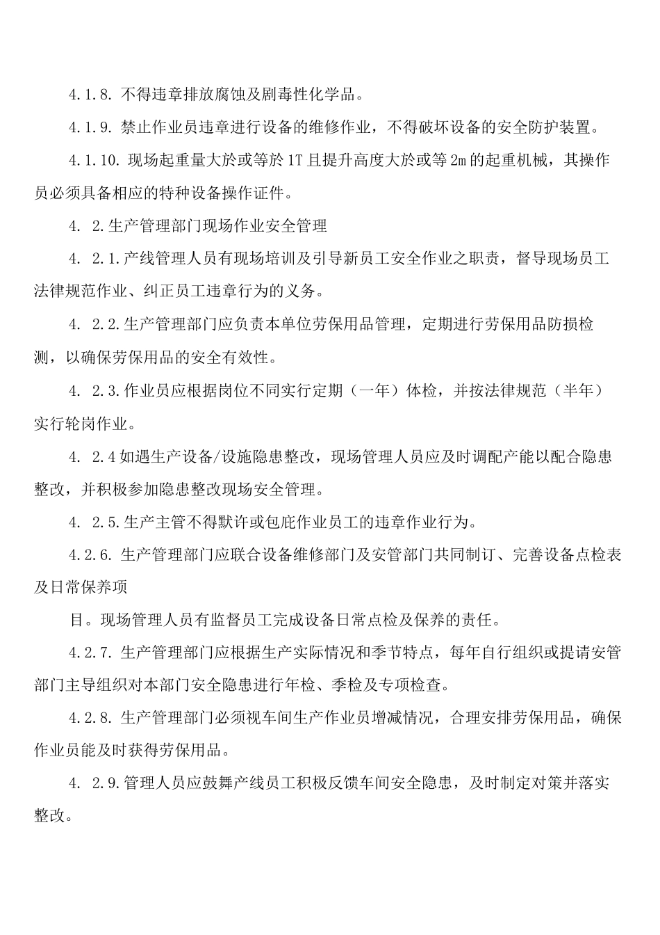 电镀、阳极、化成安全管理制度_第2页
