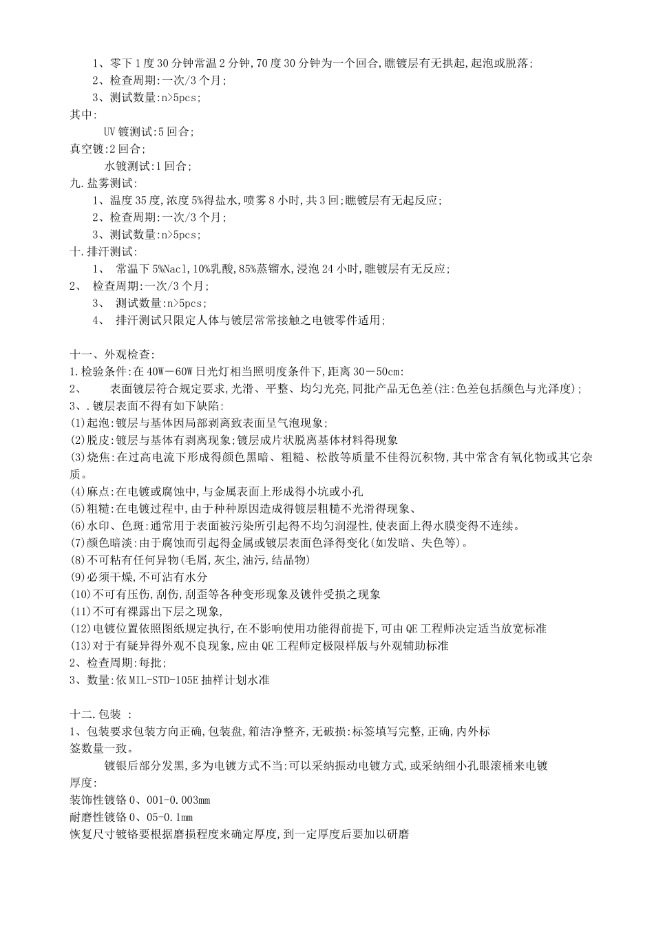 电镀产品质量检验规范_第2页