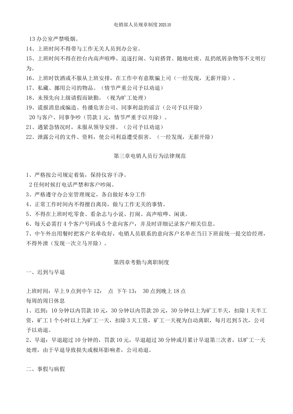 电销部人员规章制度_第2页