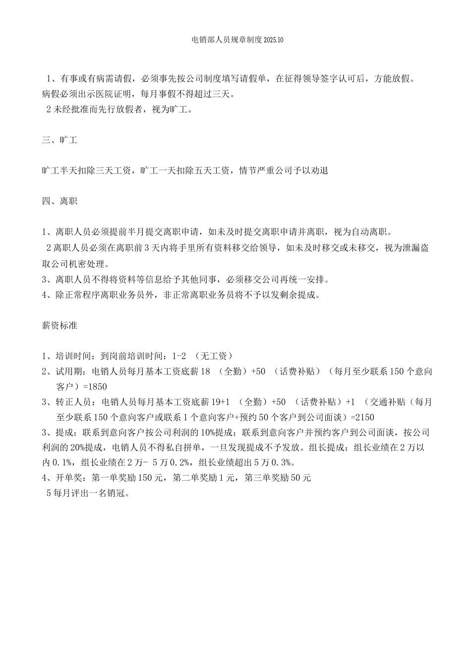 电销部人员规章制度_第3页