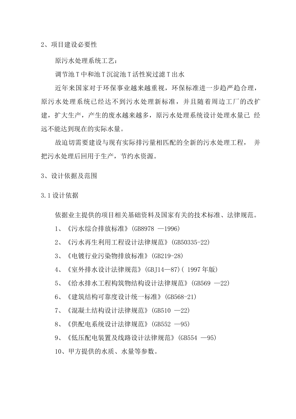 电镀丝网污水处理技术方案_第2页