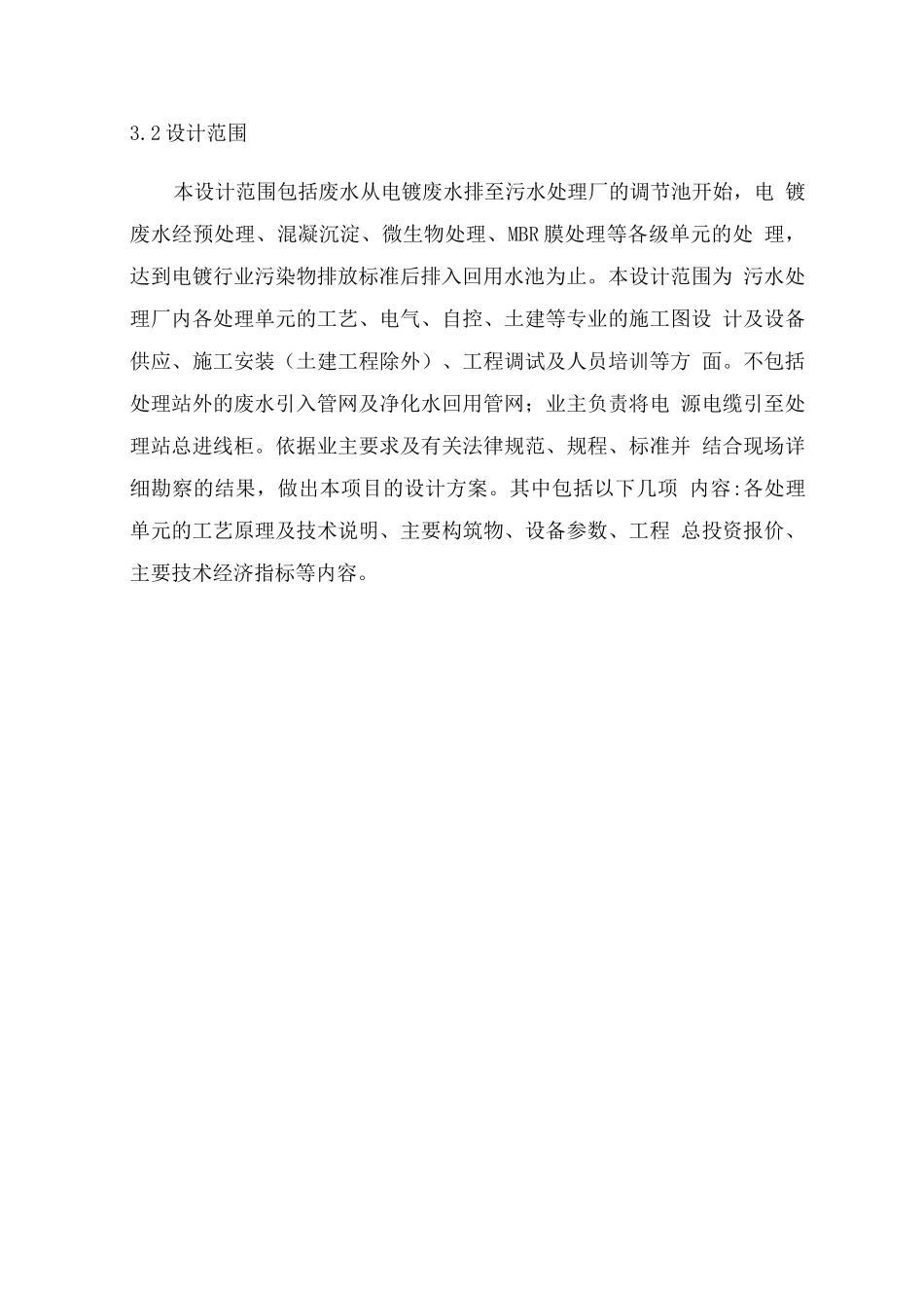 电镀丝网污水处理技术方案_第3页