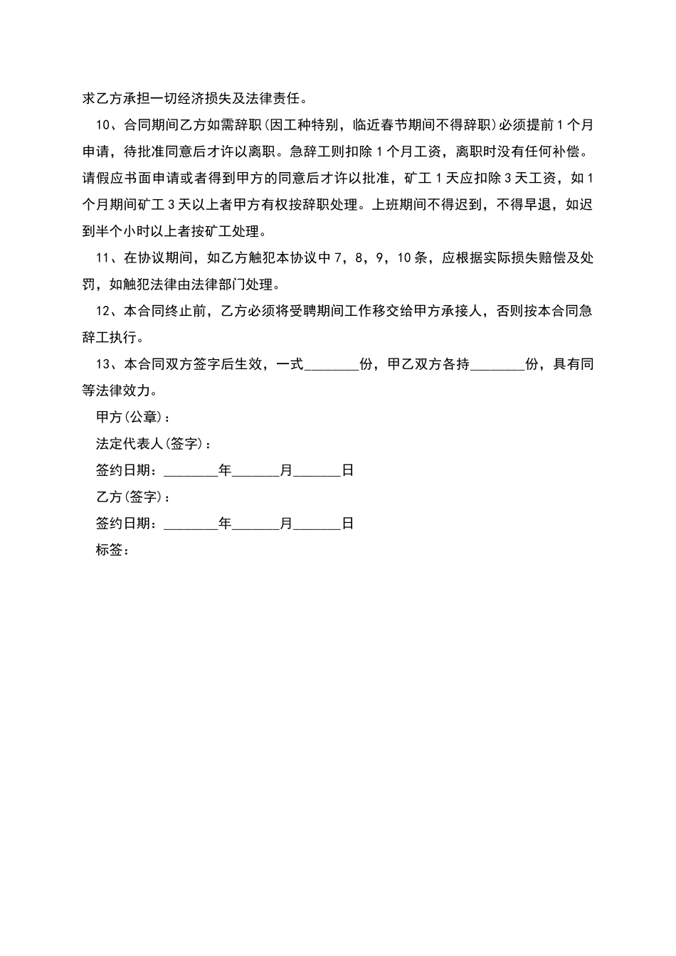 电镀工厂员工劳动合同书_第2页