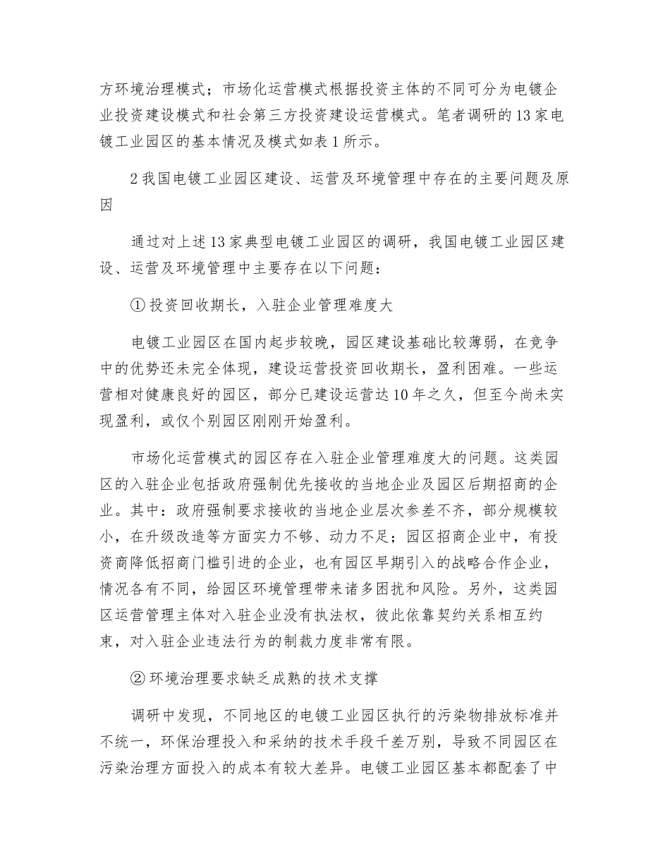 电镀工业园区的建设、运营及环境管理_第2页