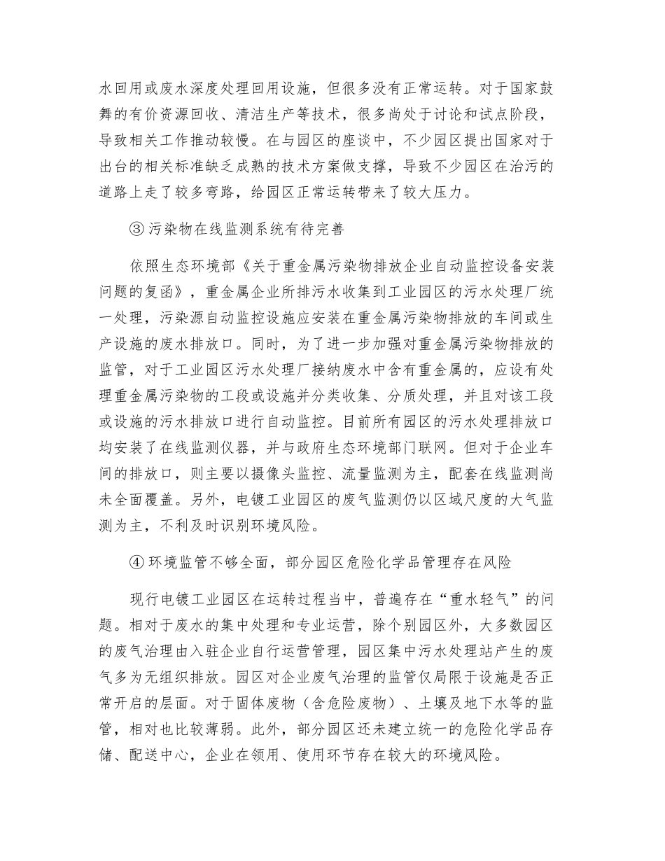 电镀工业园区的建设、运营及环境管理_第3页