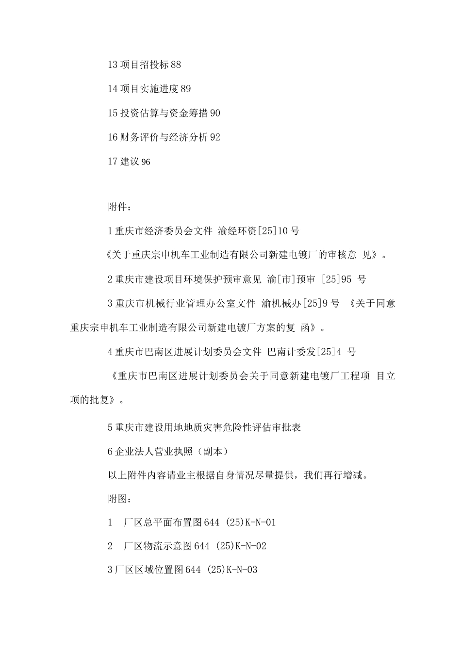 电镀产业园加工区建设可行性研究报告_第2页