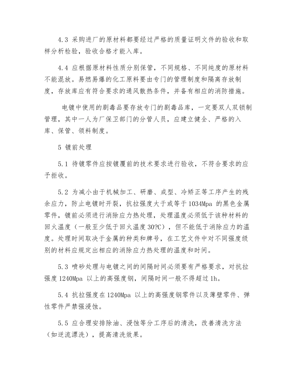 电镀工序质量控制_第2页