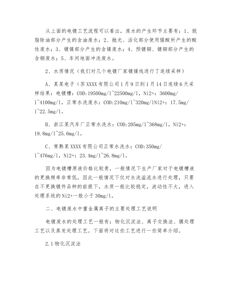 电镀废水中重金属离子的处理_第2页
