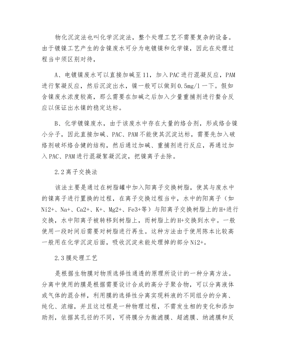 电镀废水中重金属离子的处理_第3页