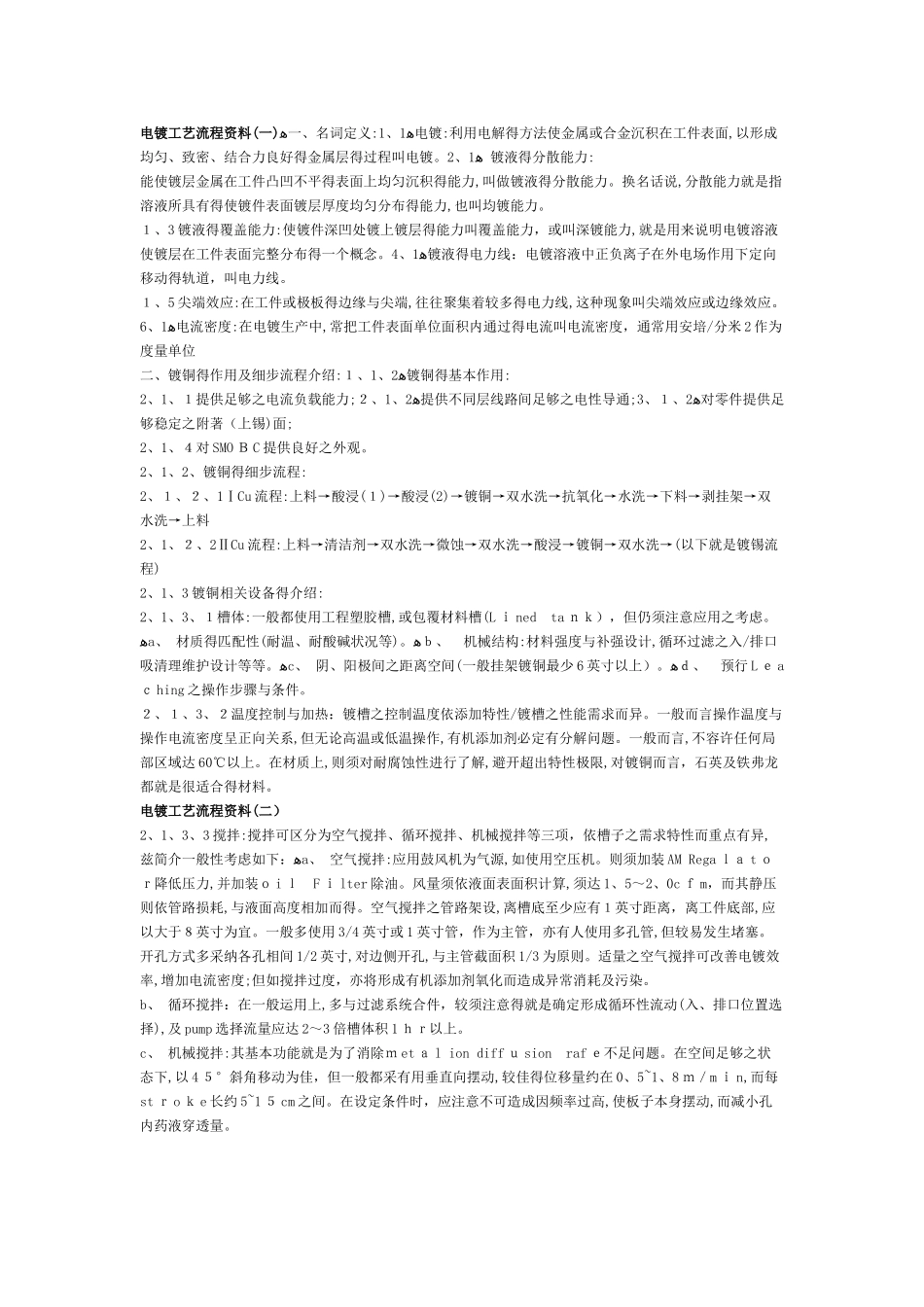 电镀工艺流程_第1页
