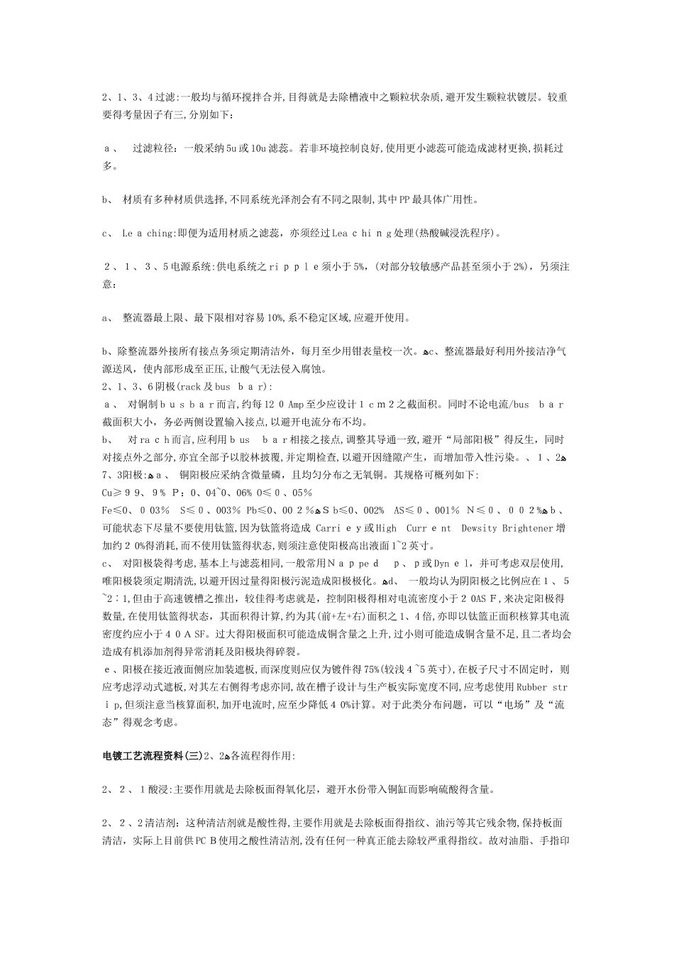 电镀工艺流程_第2页