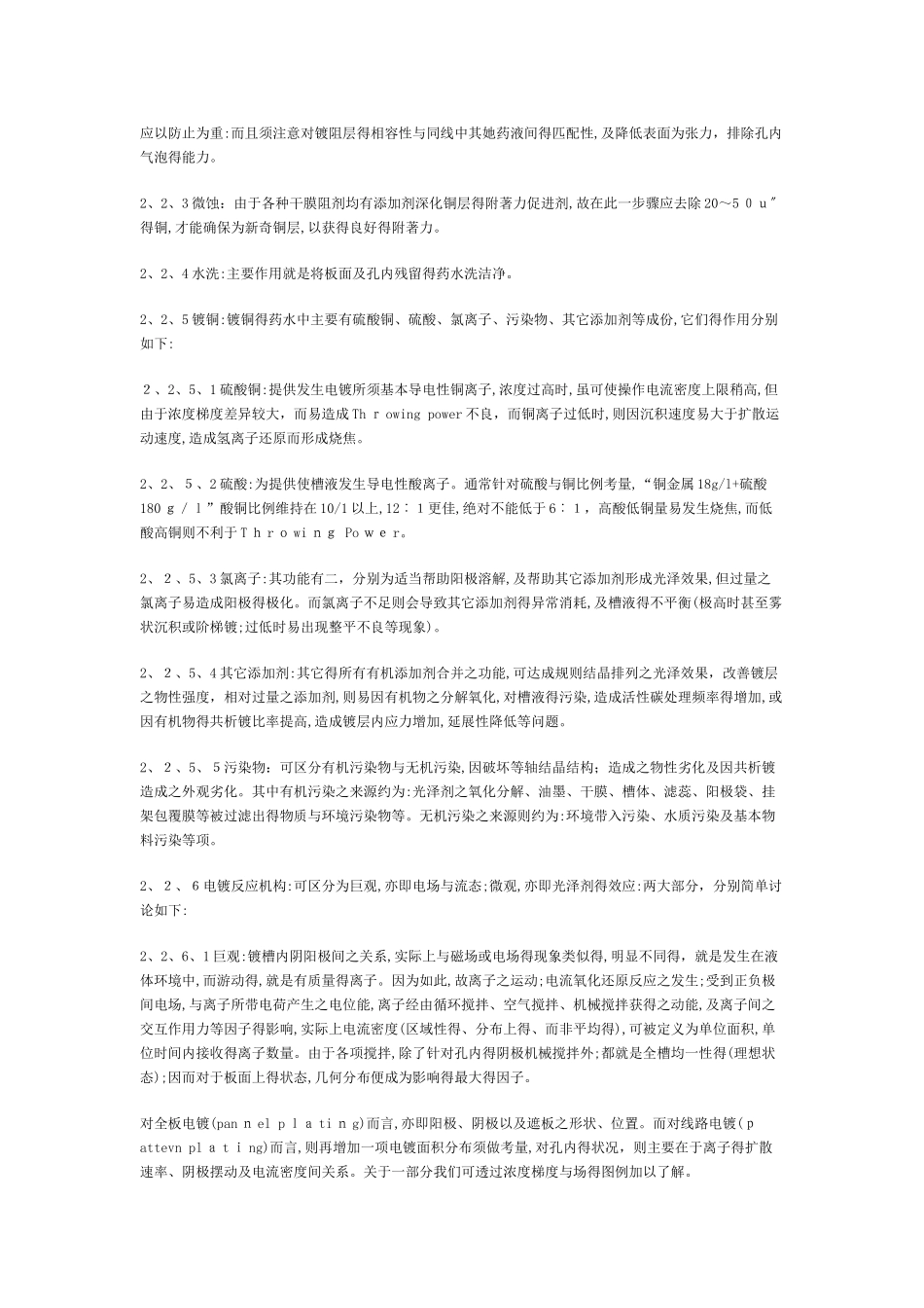 电镀工艺流程_第3页