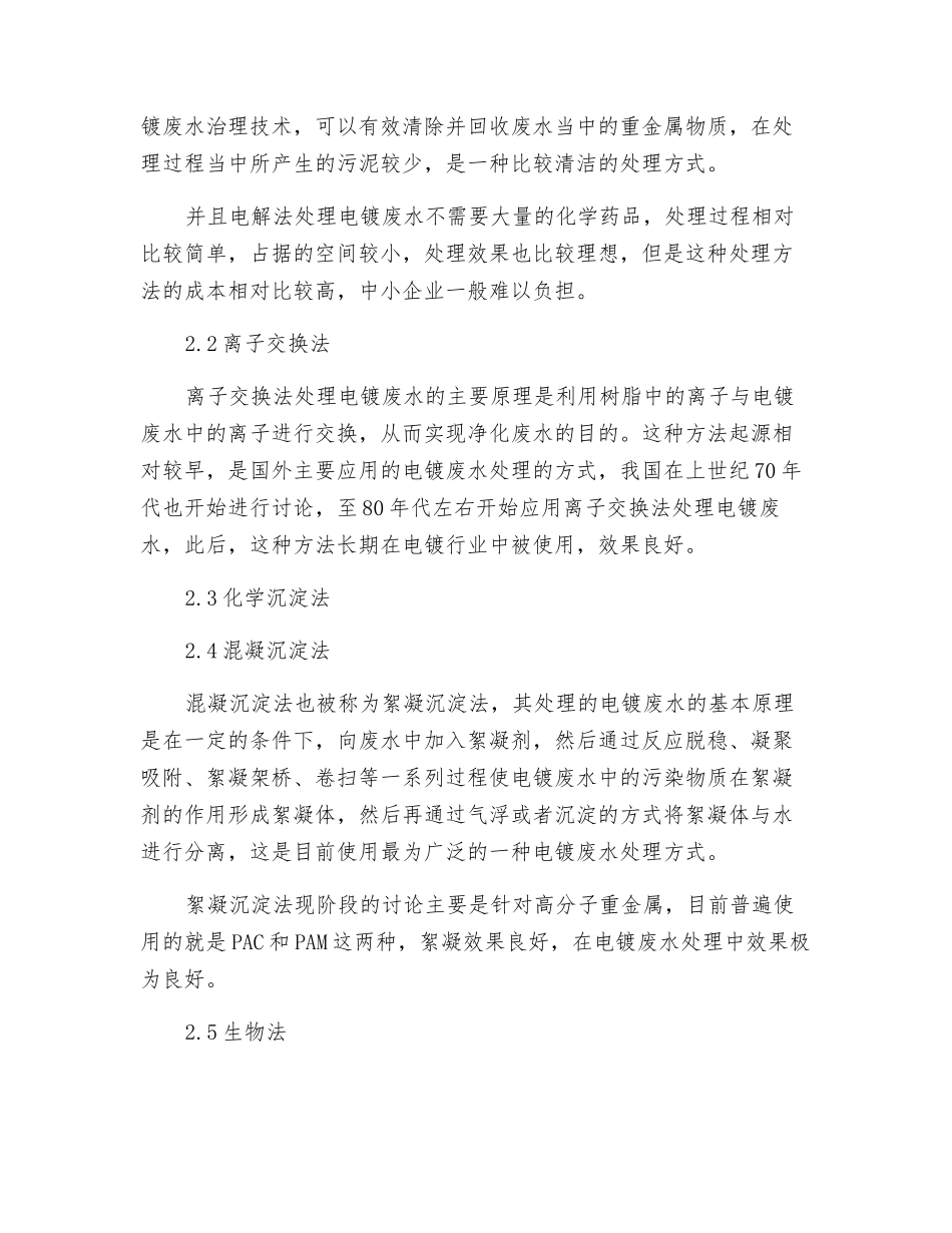 电镀废水治理及回用技术探析_第3页