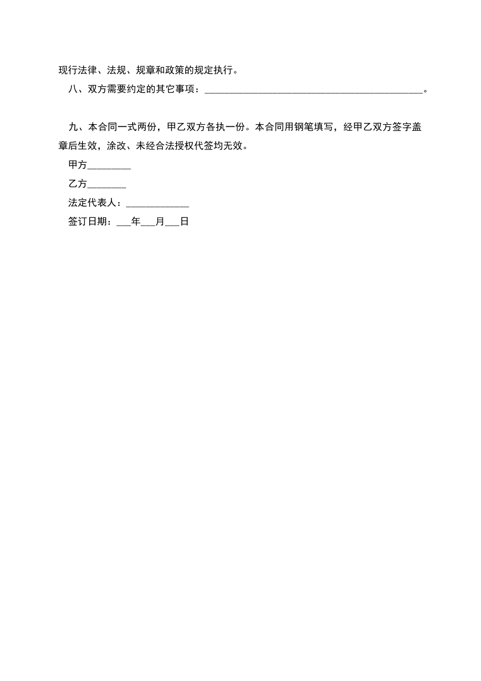 电镀厂员工劳动合同_第2页