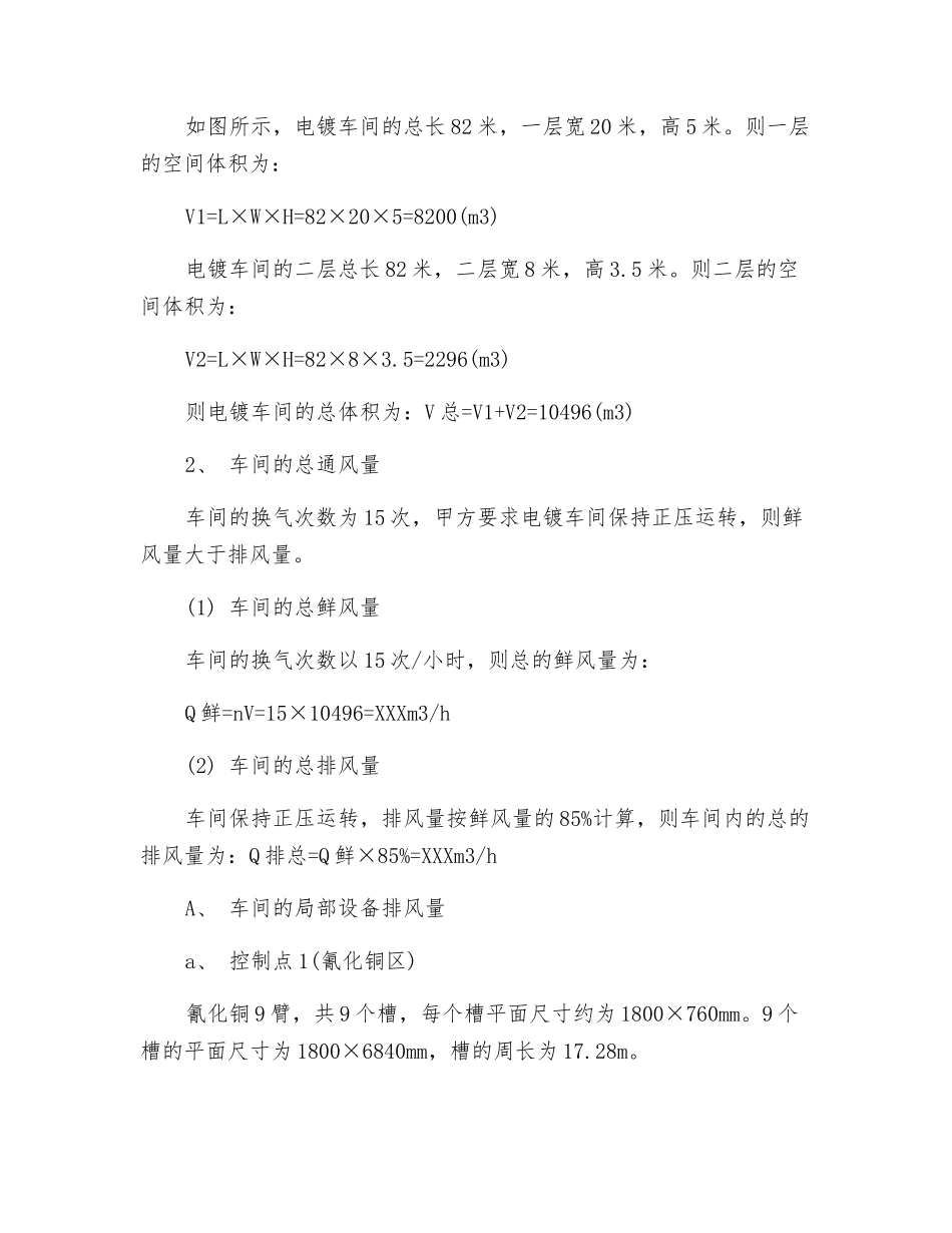 电镀车间废气的治理_第2页