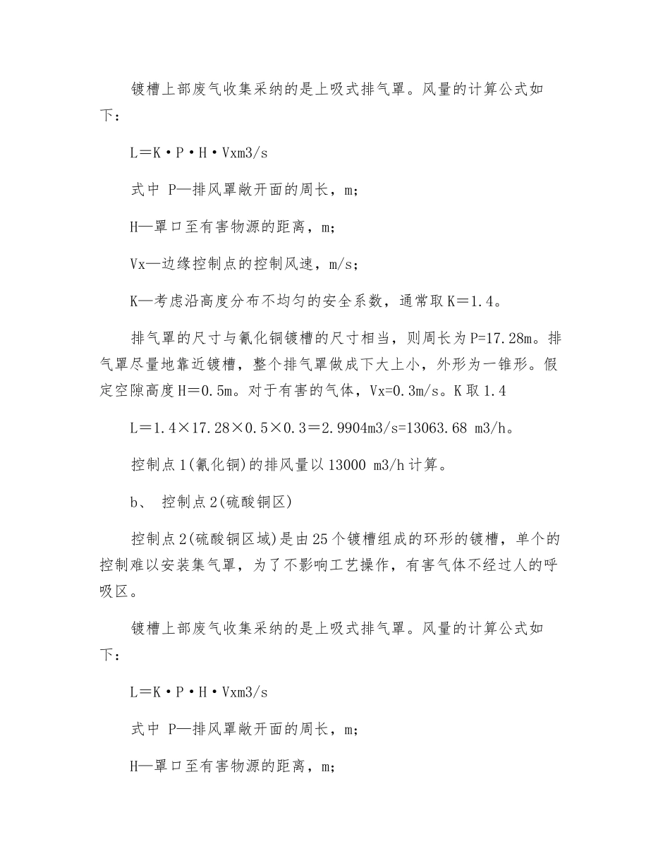 电镀车间废气的治理_第3页