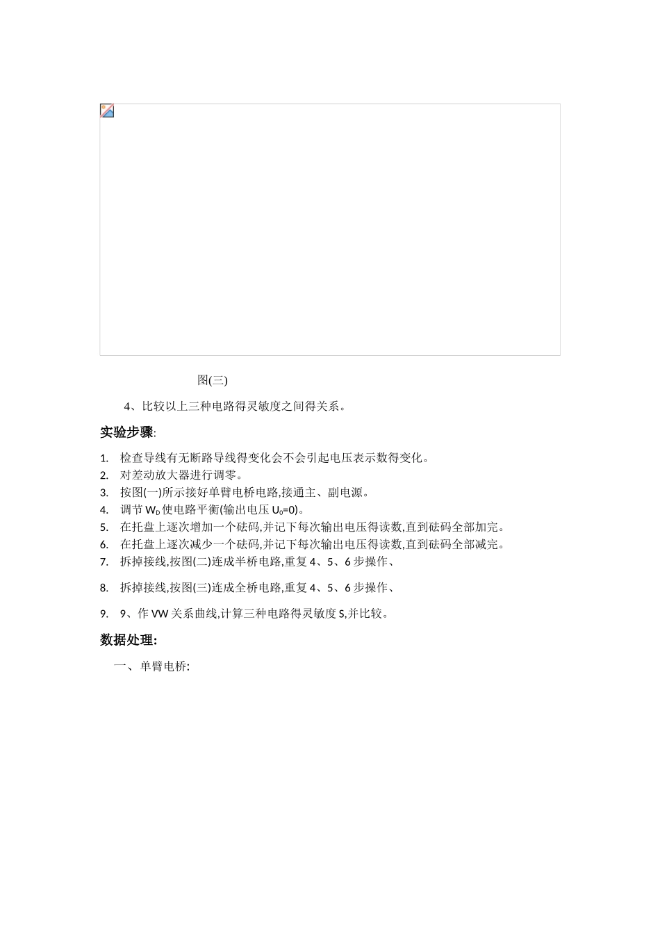 电阻应变式传感器灵敏度特性的研究_第2页